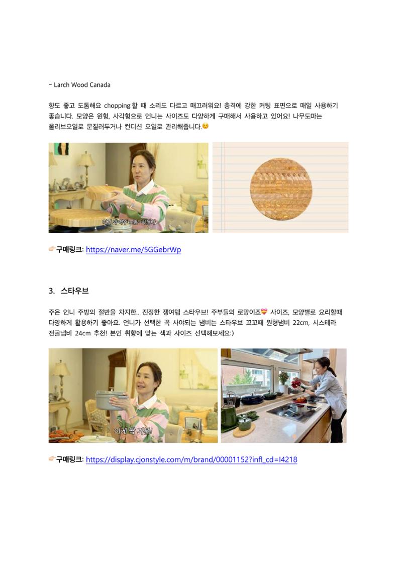 강주은 쟁여템 2페이지