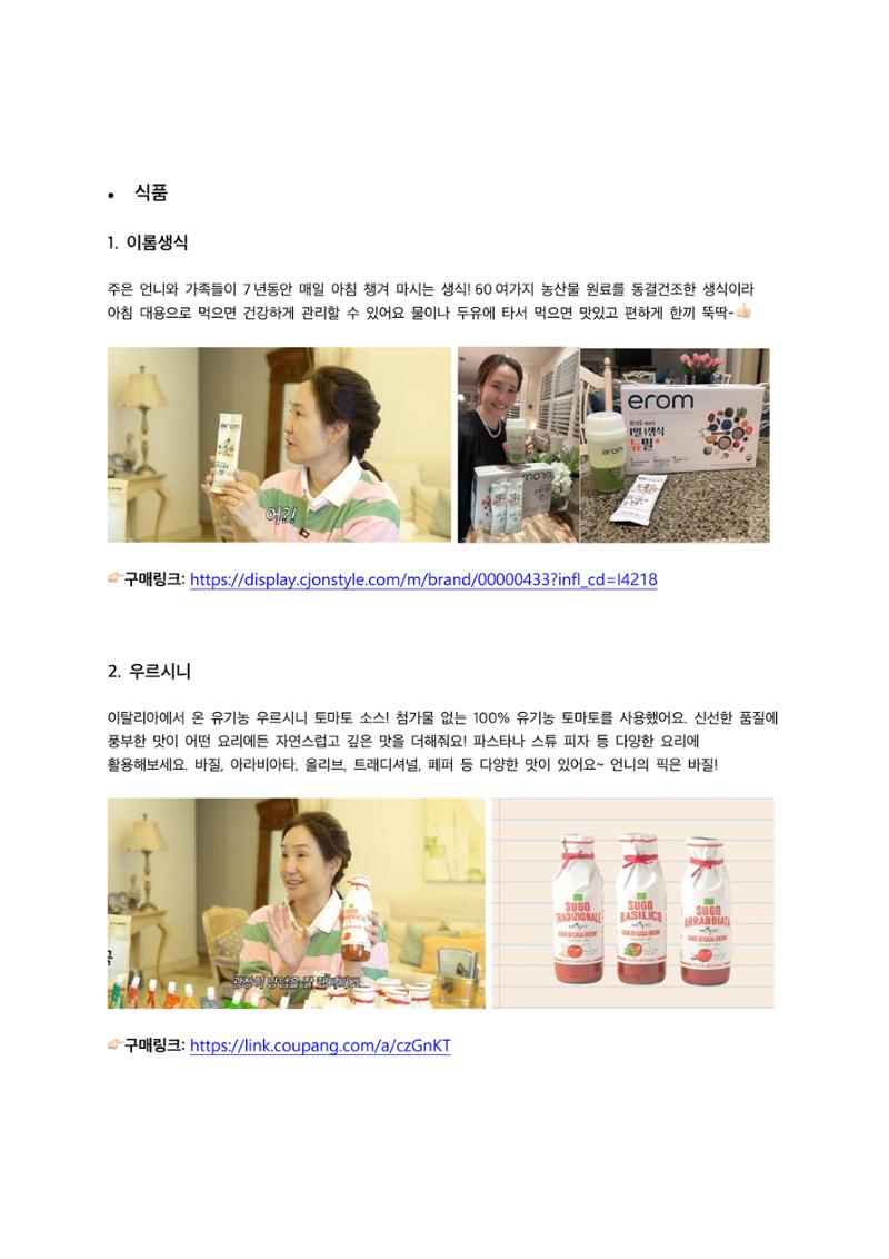 강주은 쟁여템 3페이지