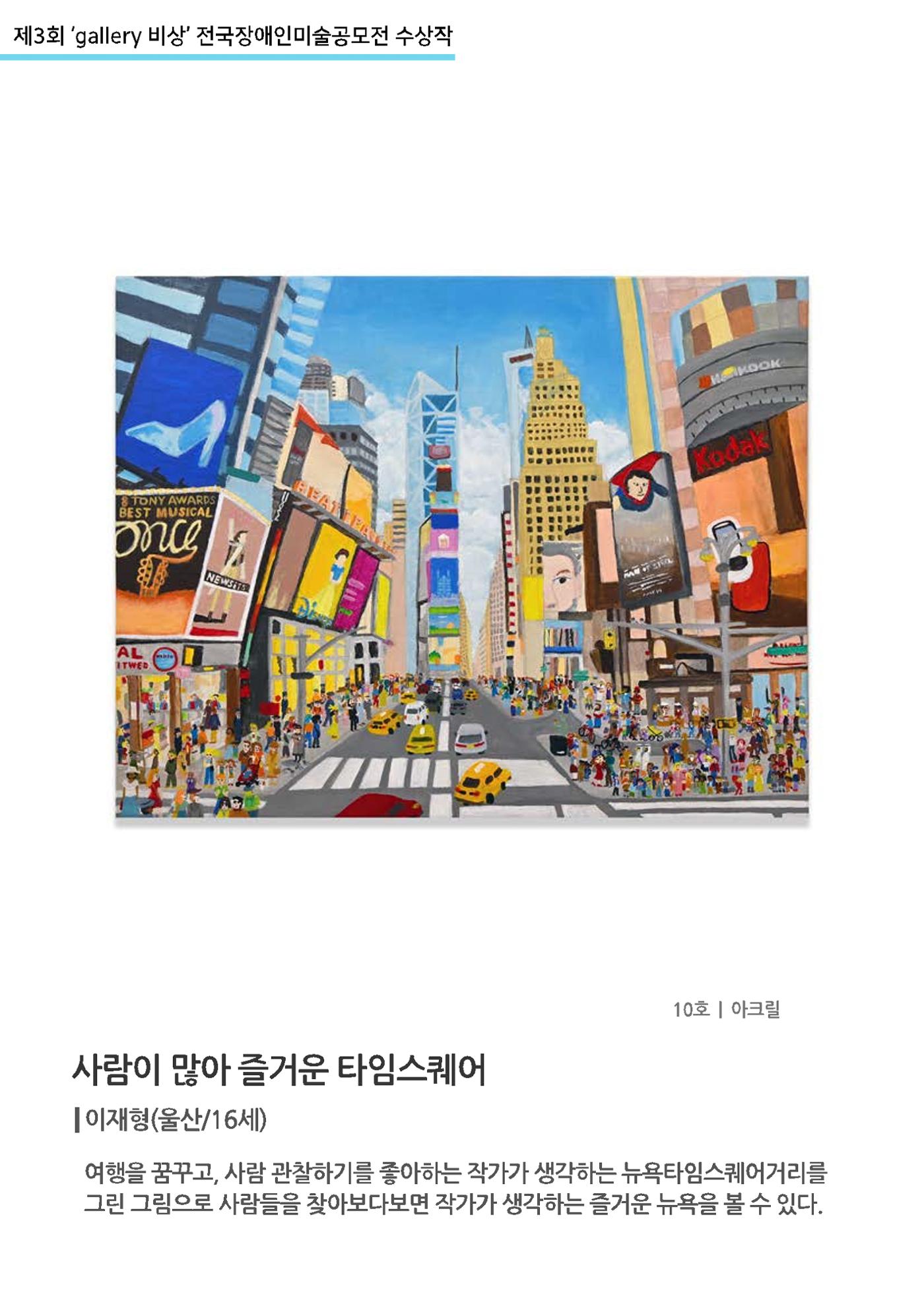 02.사람이 많아 즐거운 타임스퀘어 1페이지