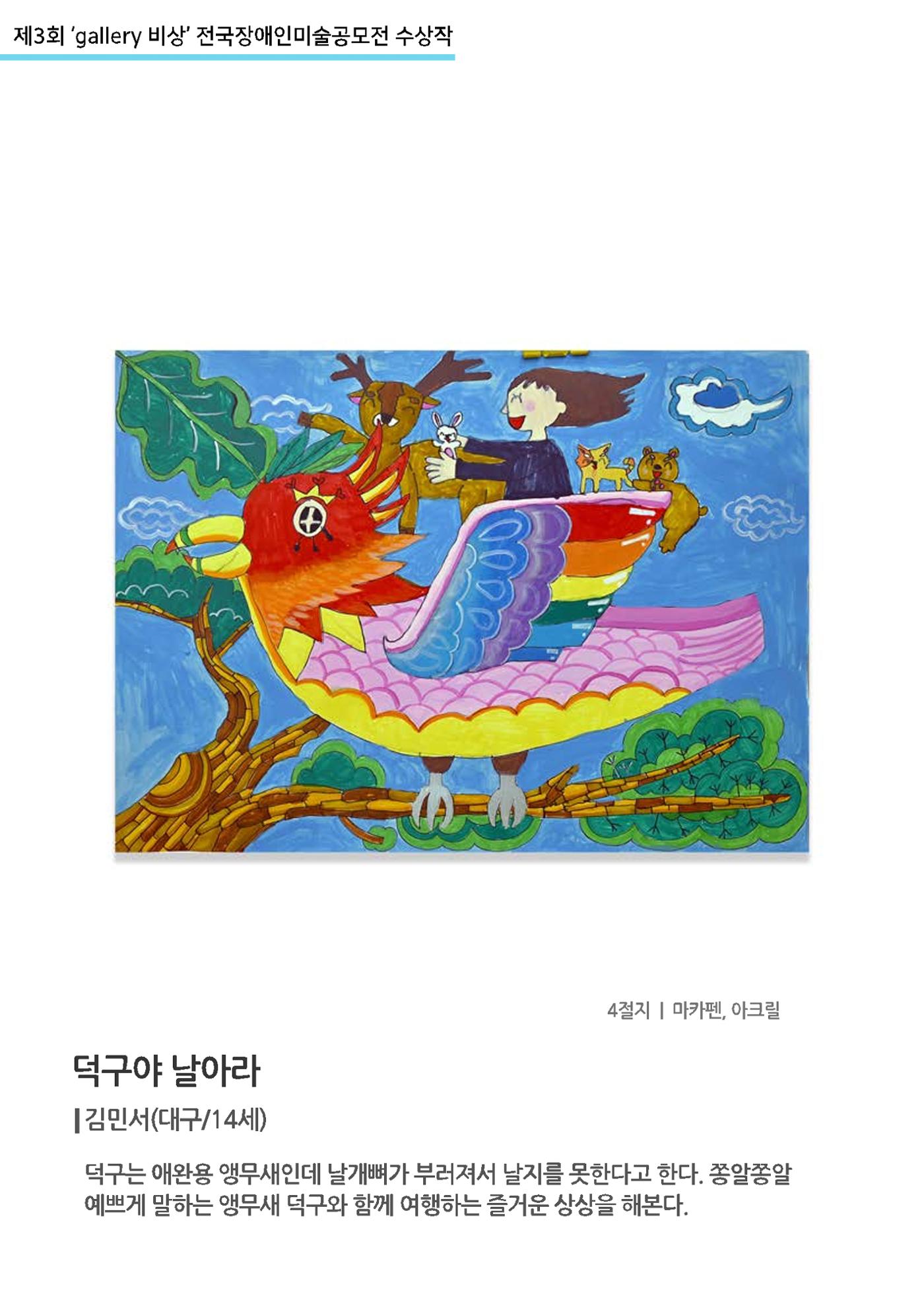 27.덕구야 날아라 1페이지