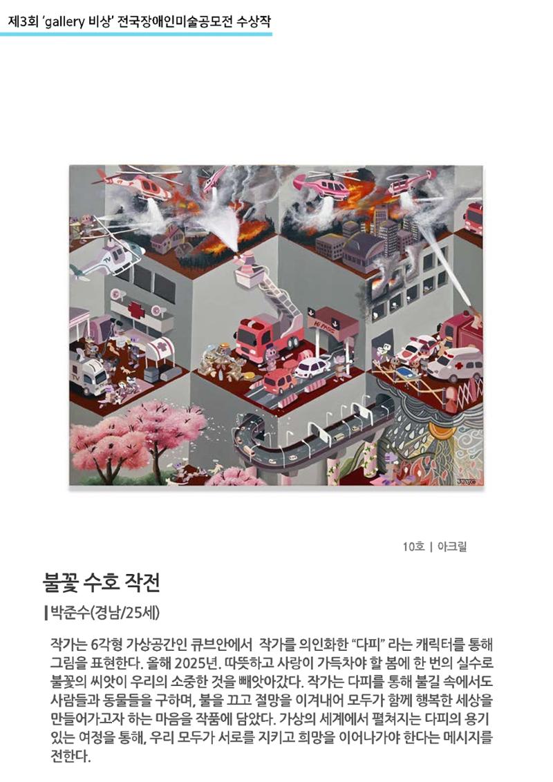 03.불꽃 수호 작전 1페이지