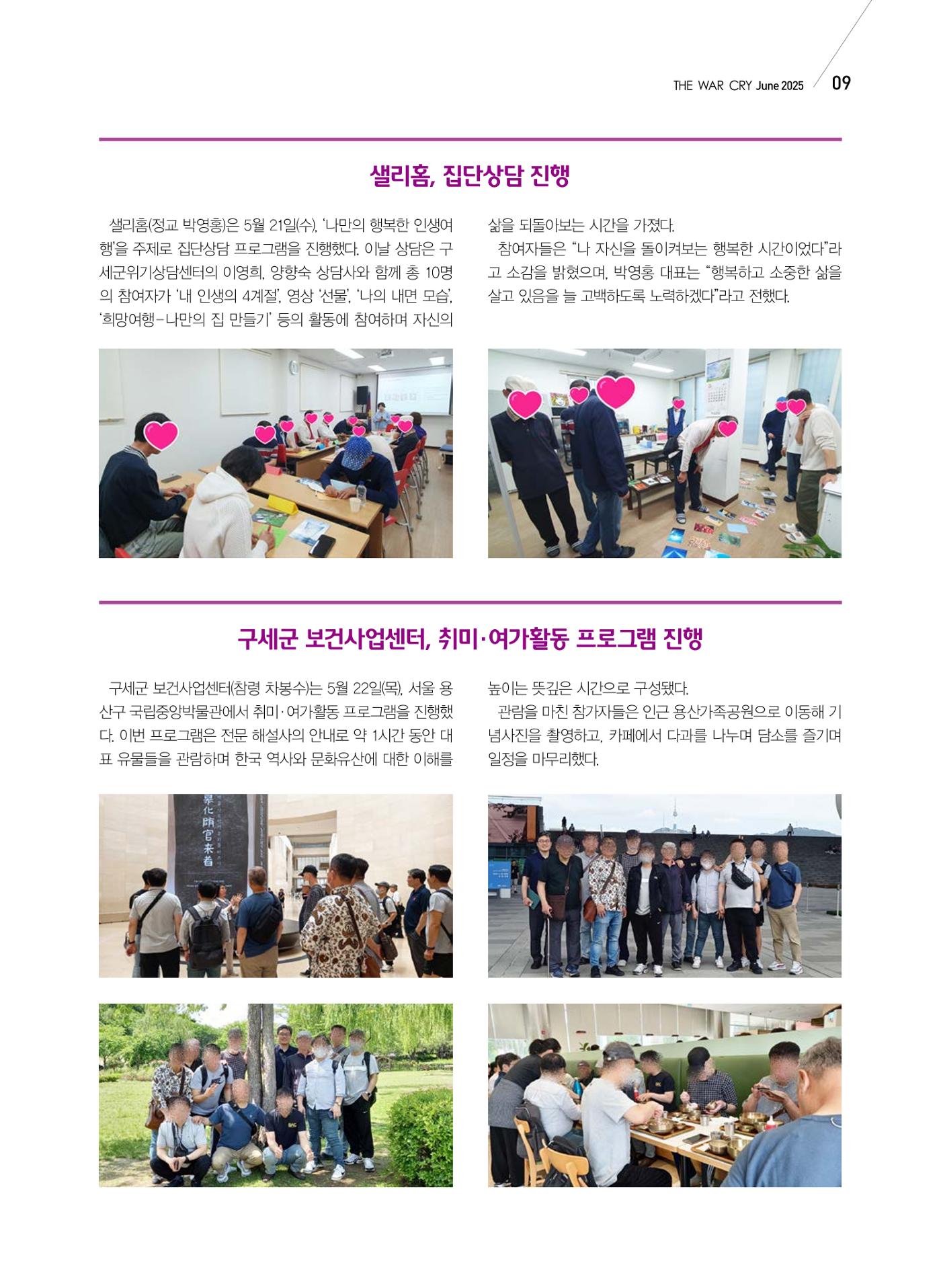 구세공보 국내소식 2025년 6월호 9페이지