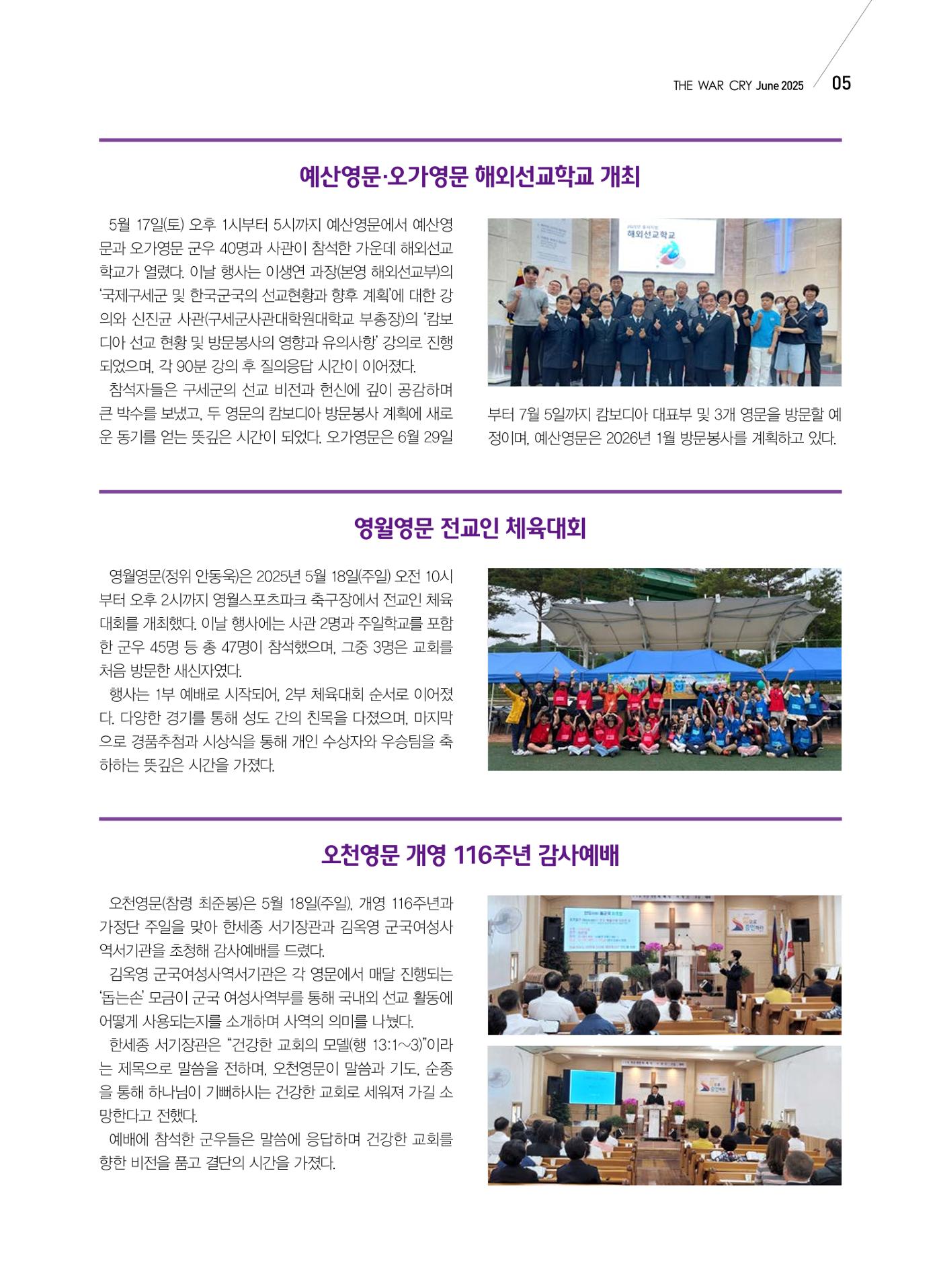 구세공보 국내소식 2025년 6월호 5페이지