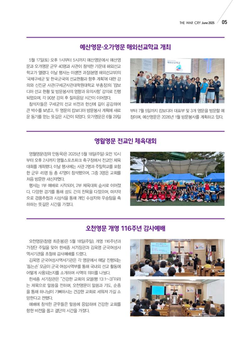 구세공보 국내소식 2025년 6월호 5페이지