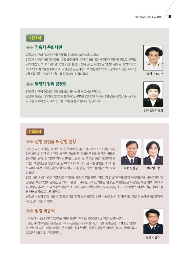 구세공보 국내소식 2025년 6월호 15페이지
