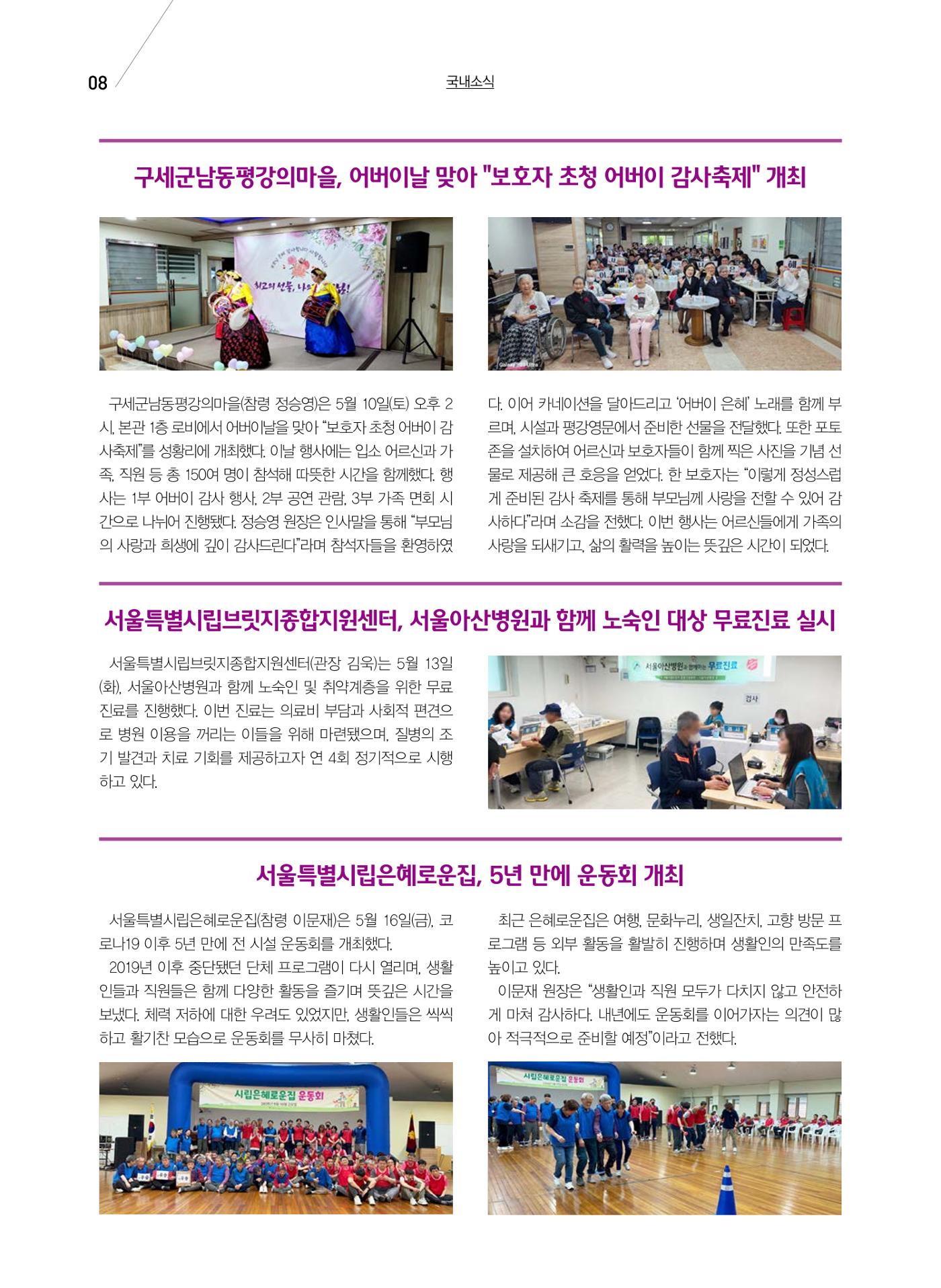 구세공보 국내소식 2025년 6월호 8페이지