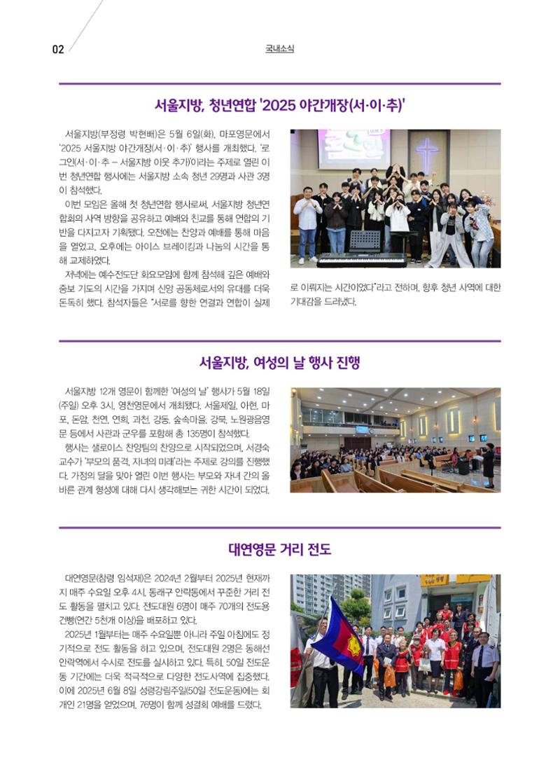 구세공보 국내소식 2025년 6월호 2페이지