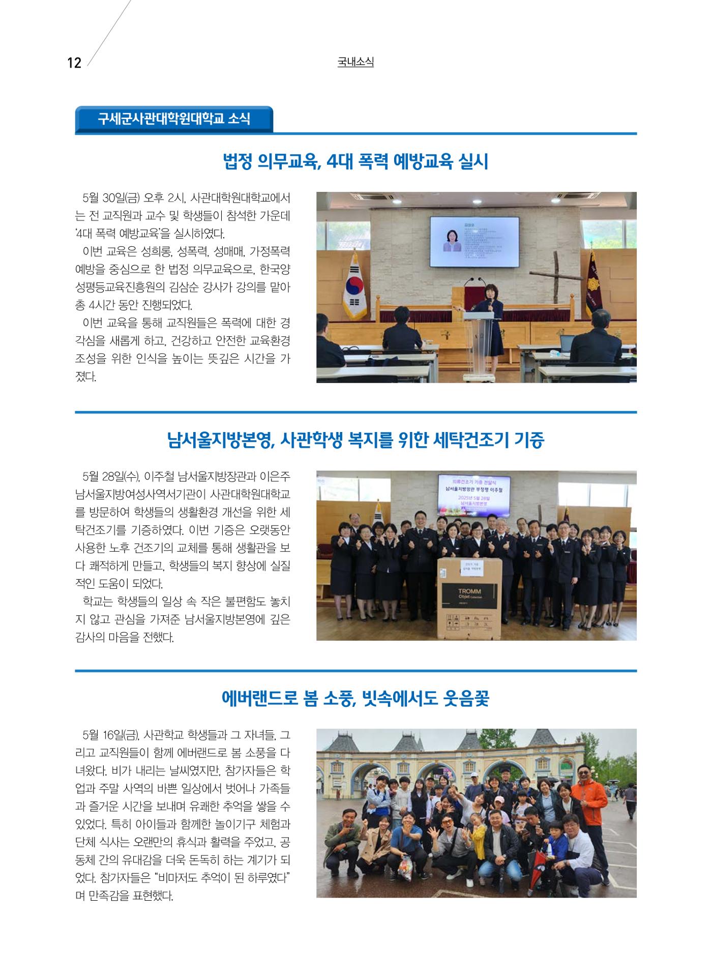 구세공보 국내소식 2025년 6월호 12페이지