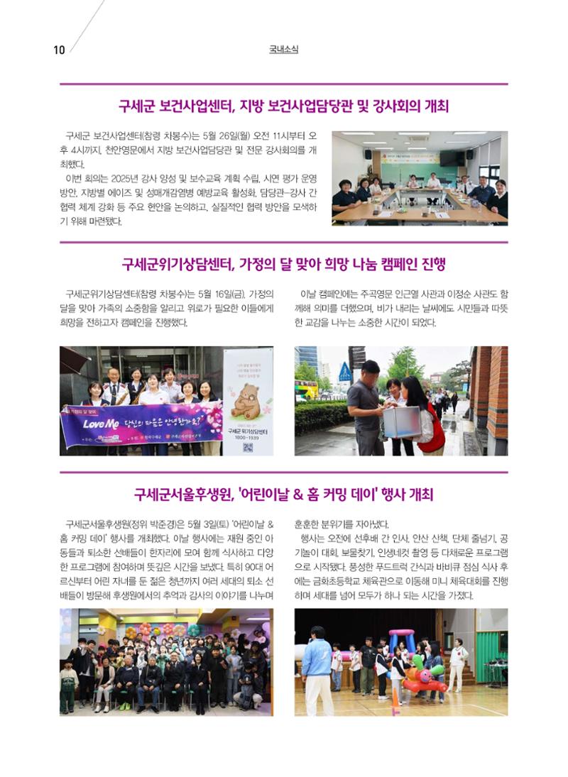 구세공보 국내소식 2025년 6월호 10페이지