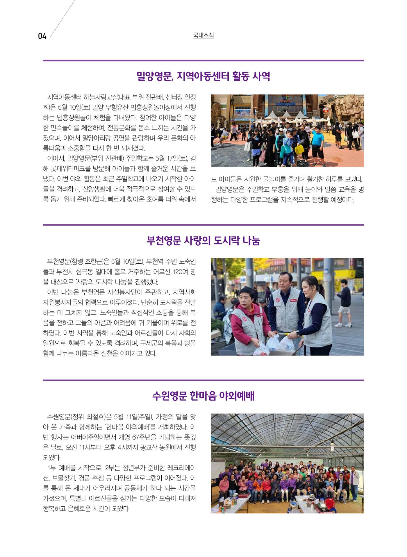 구세공보 국내소식 2025년 6월호 4페이지