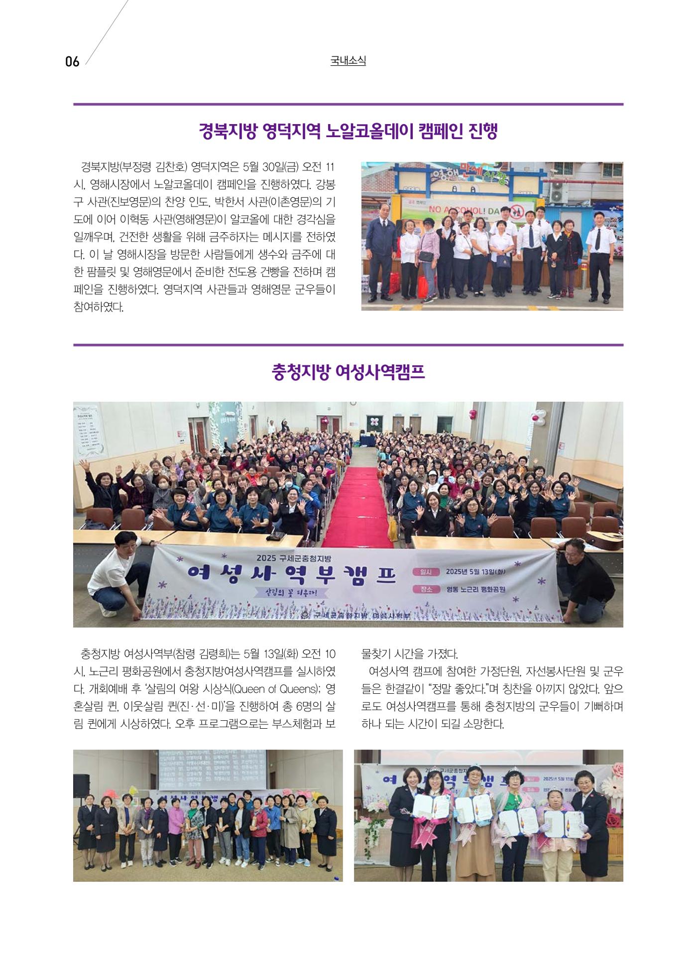 구세공보 국내소식 2025년 6월호 6페이지
