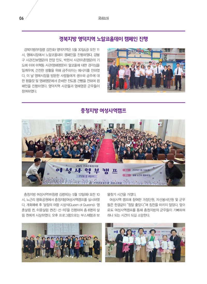구세공보 국내소식 2025년 6월호 6페이지