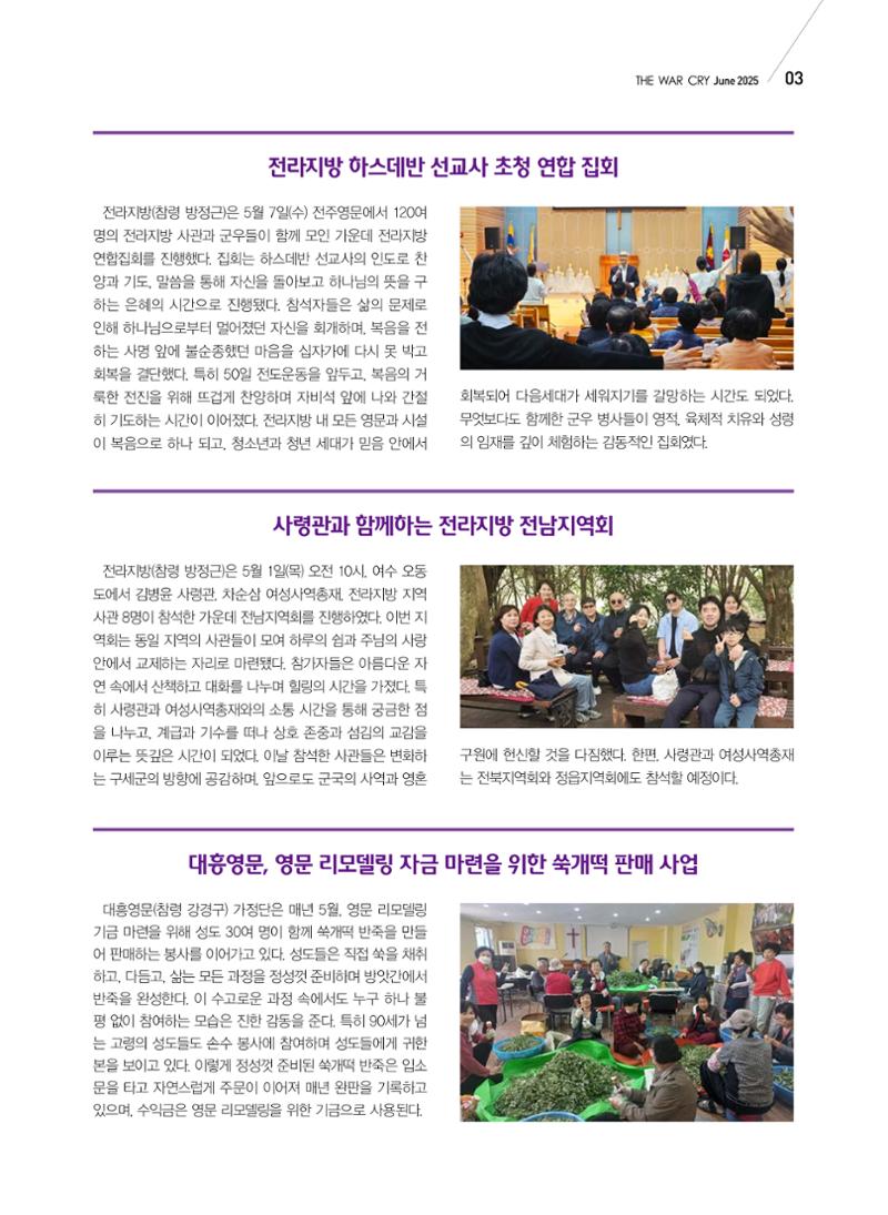 구세공보 국내소식 2025년 6월호 3페이지