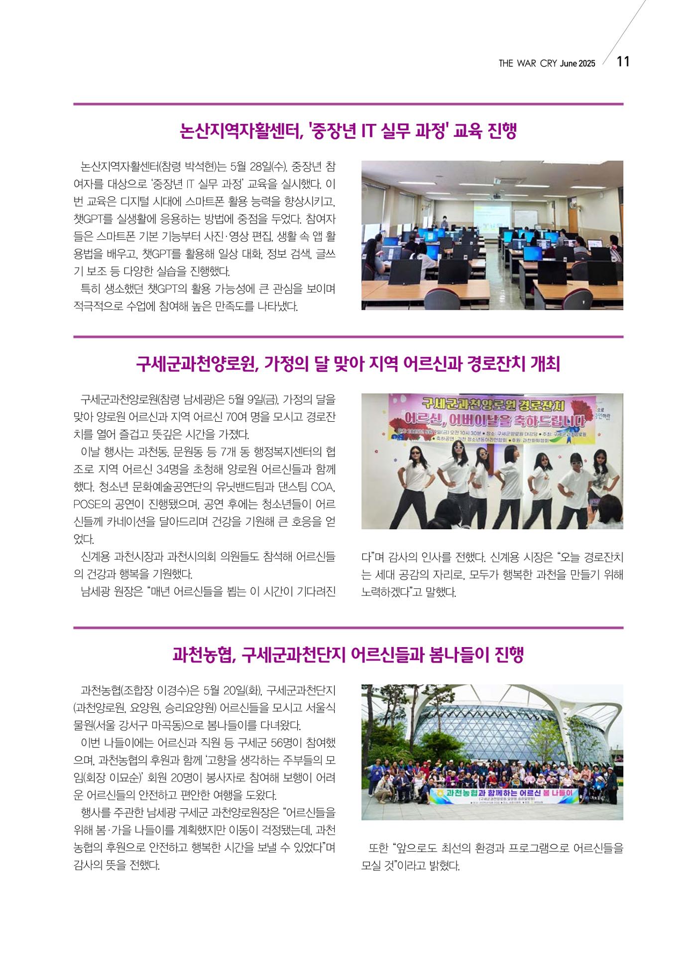 구세공보 국내소식 2025년 6월호 11페이지