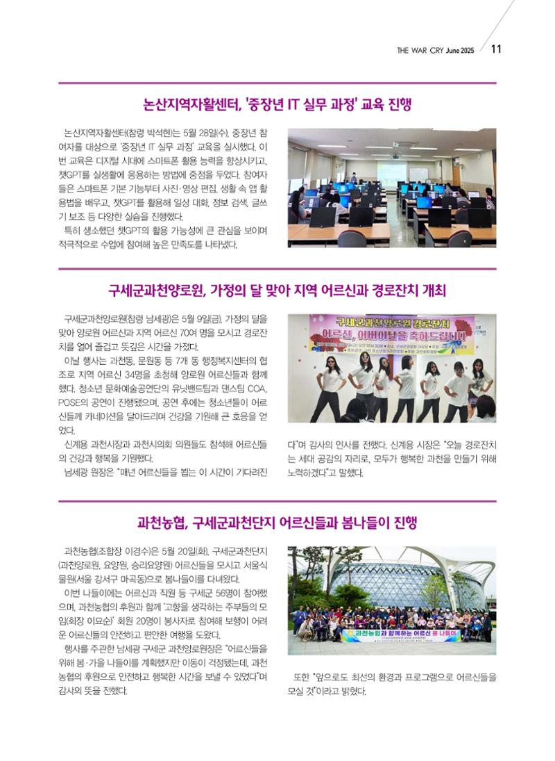 구세공보 국내소식 2025년 6월호 11페이지