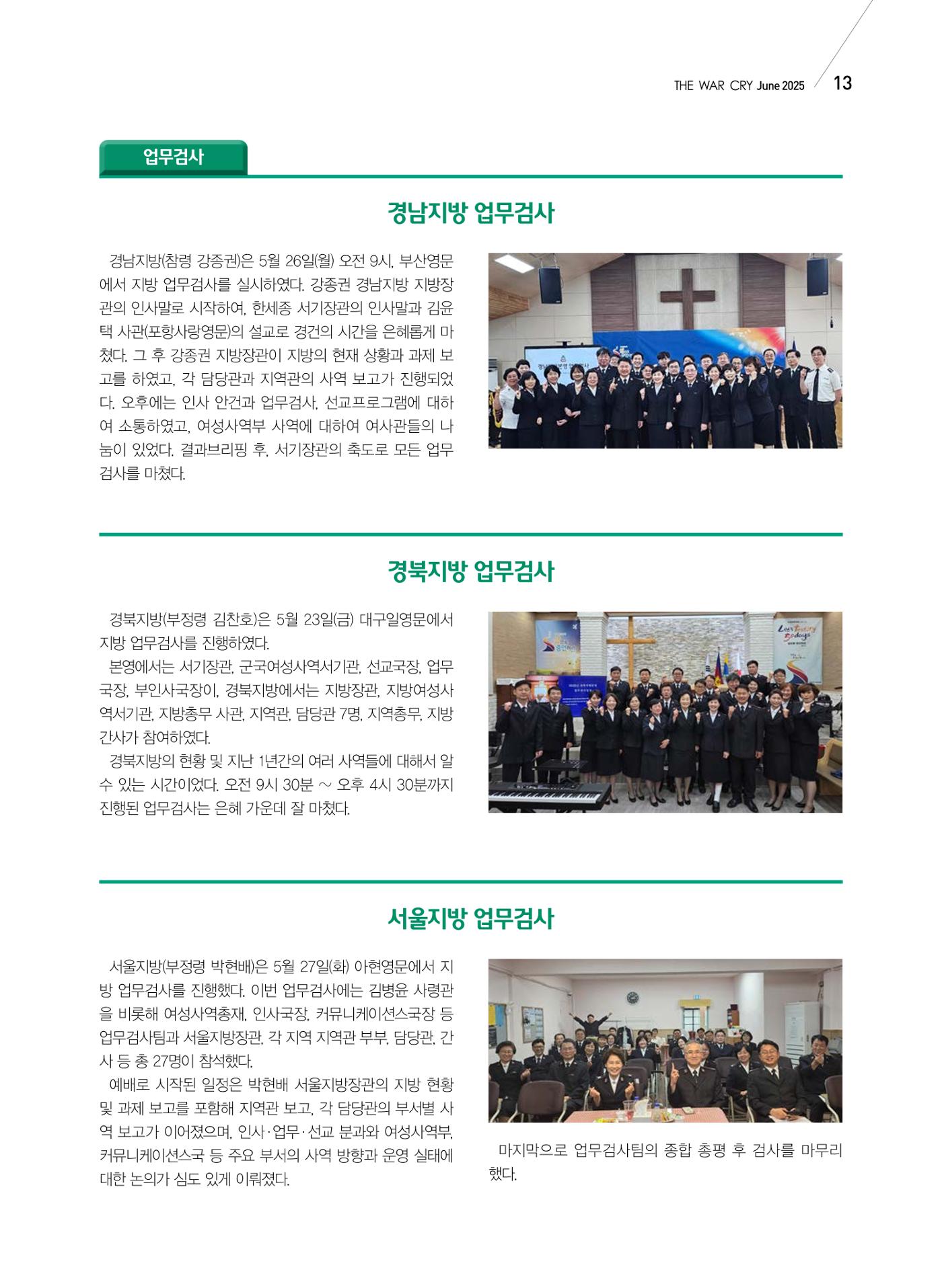 구세공보 국내소식 2025년 6월호 13페이지