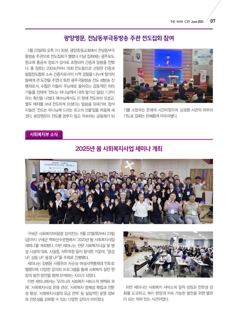 구세공보 국내소식 2025년 6월호 7페이지