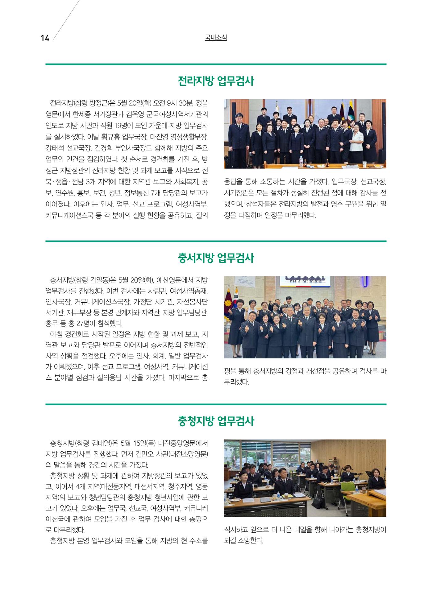 구세공보 국내소식 2025년 6월호 14페이지