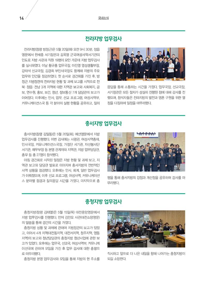 구세공보 국내소식 2025년 6월호 14페이지