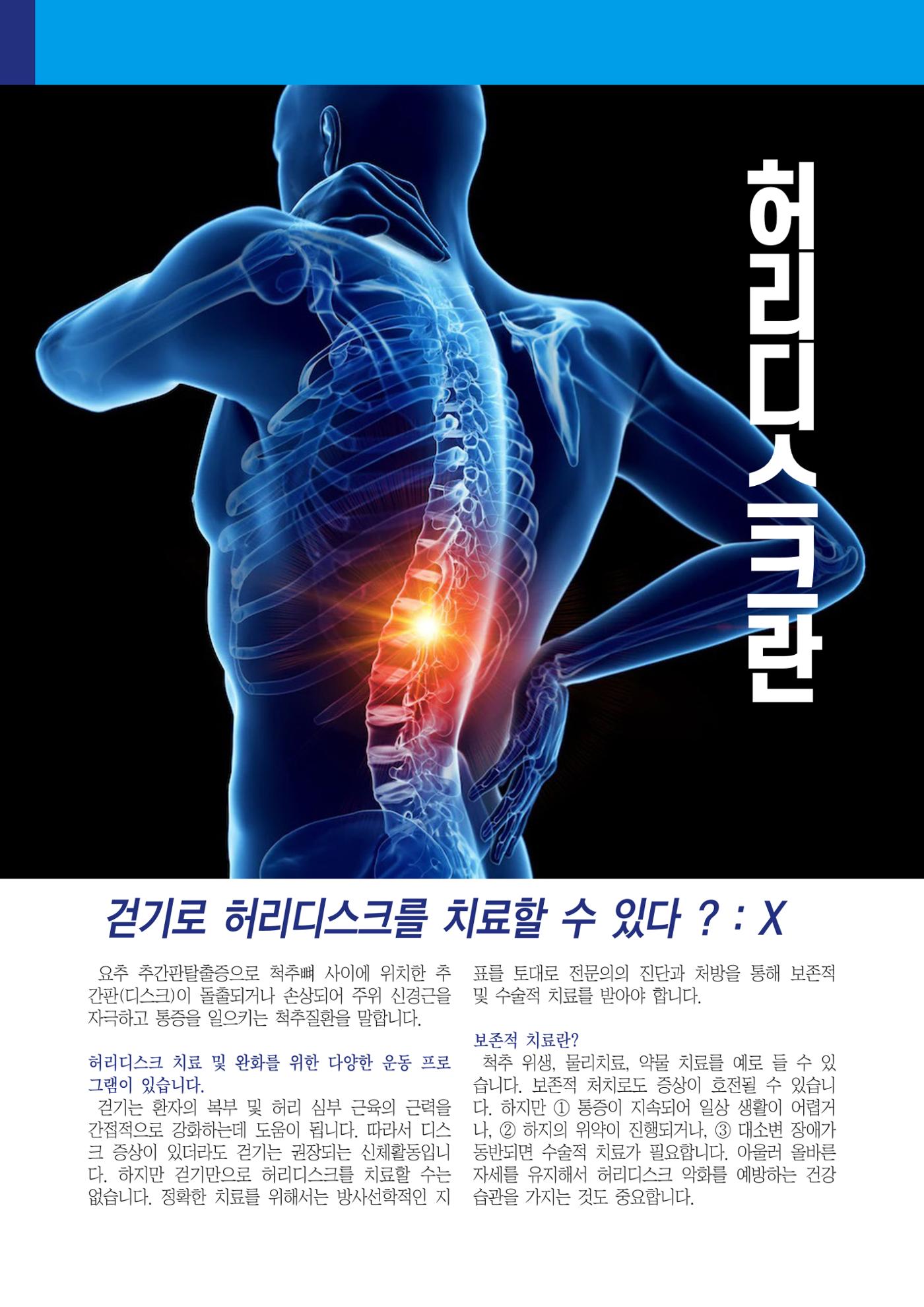 글로컬건강도시연구원_제2호 6페이지