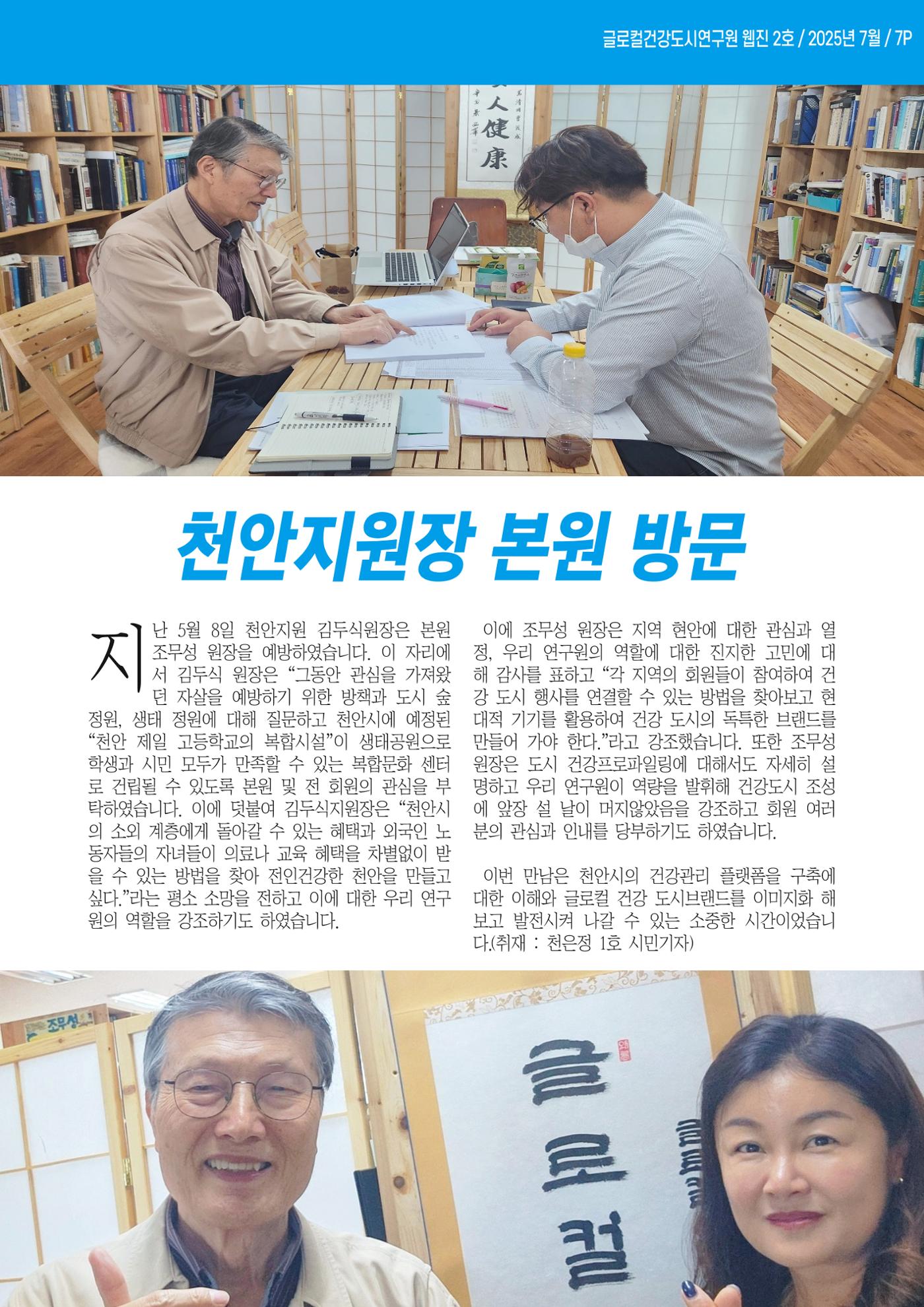 글로컬건강도시연구원_제2호 7페이지