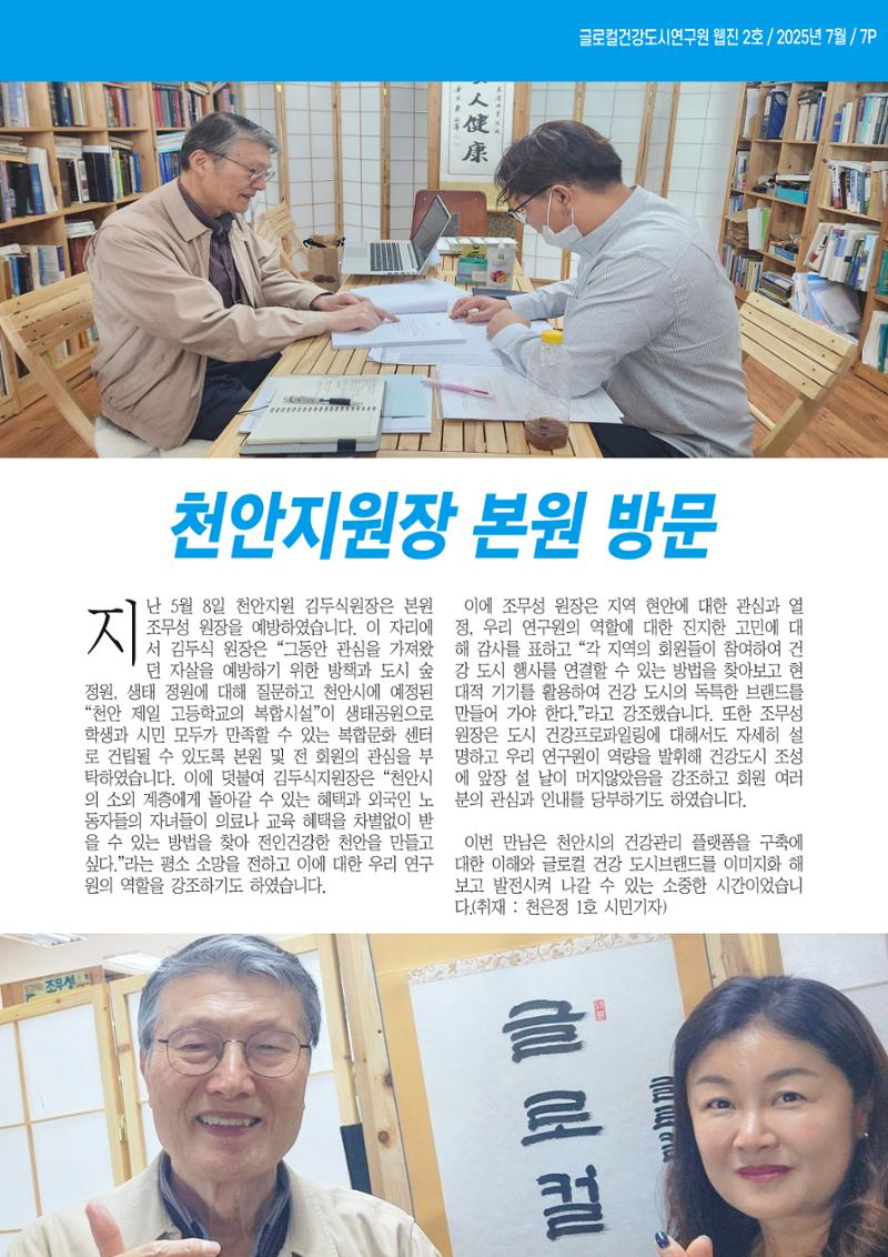 글로컬건강도시연구원_제2호 7페이지