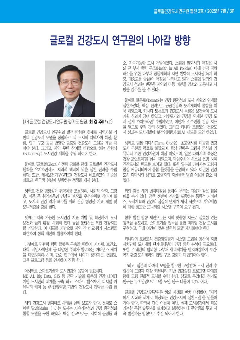 글로컬건강도시연구원_제2호 3페이지