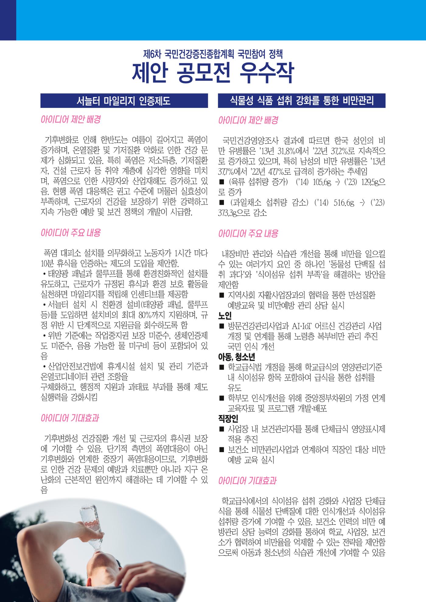 글로컬건강도시연구원_제2호 8페이지