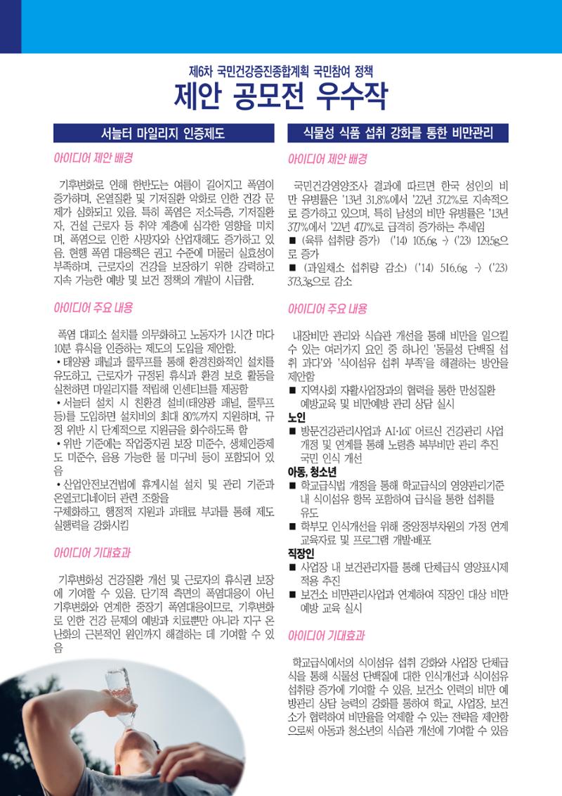 글로컬건강도시연구원_제2호 8페이지