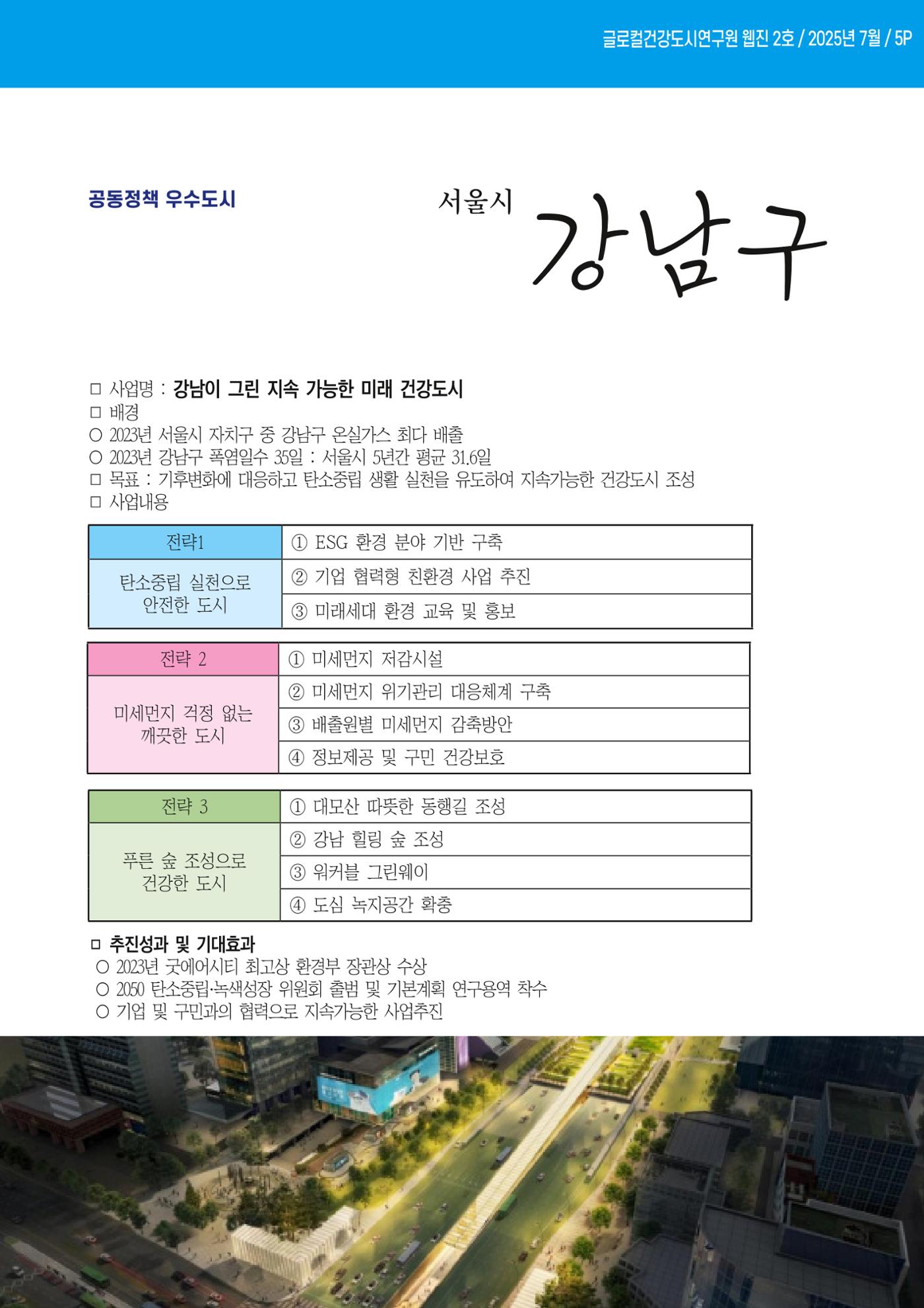 글로컬건강도시연구원_제2호 5페이지