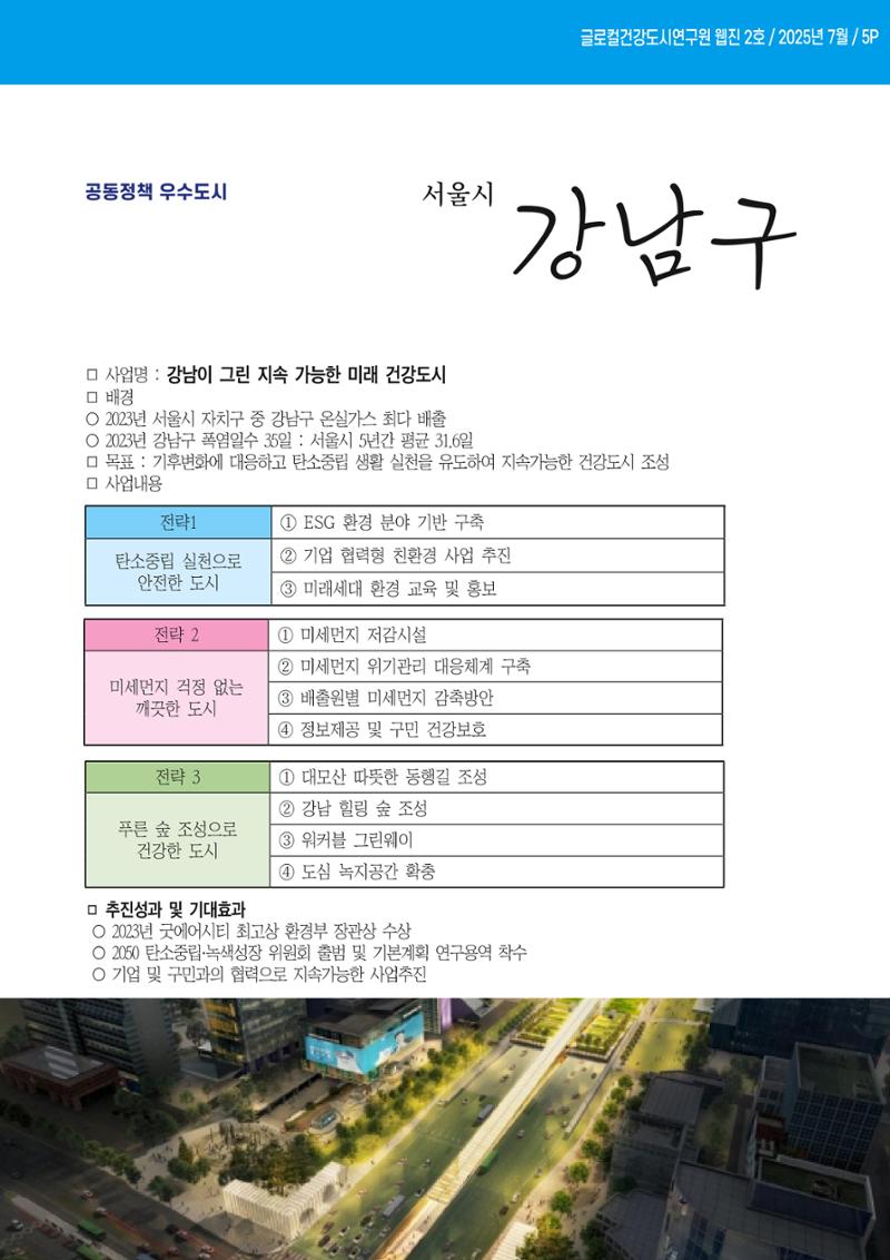 글로컬건강도시연구원_제2호 5페이지