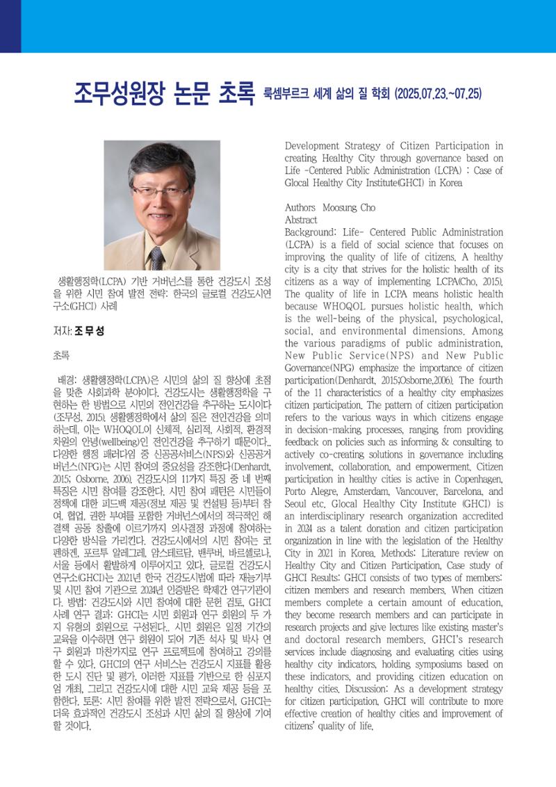 글로컬건강도시연구원_제2호 2페이지
