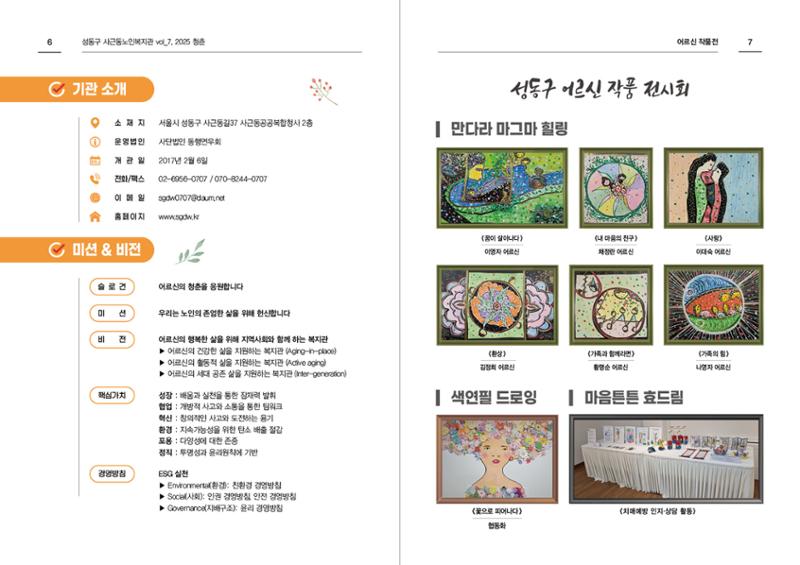 청춘 소식지 제7호(25년) 4페이지