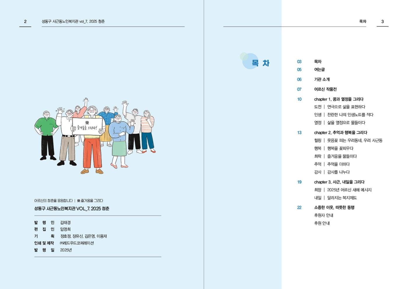 청춘 소식지 제7호(25년) 2페이지