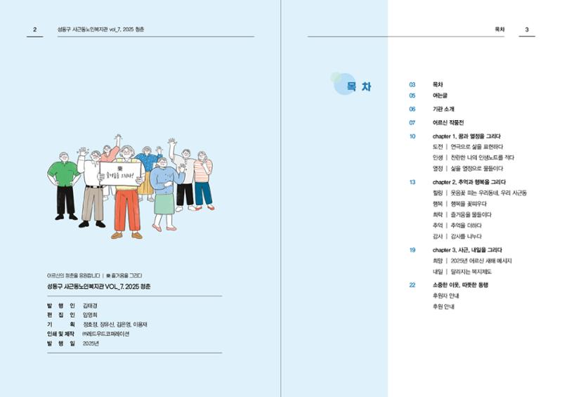 청춘 소식지 제7호(25년) 2페이지