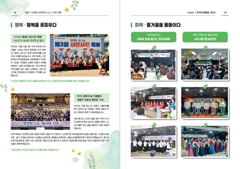 청춘 소식지 제7호(25년) 8페이지