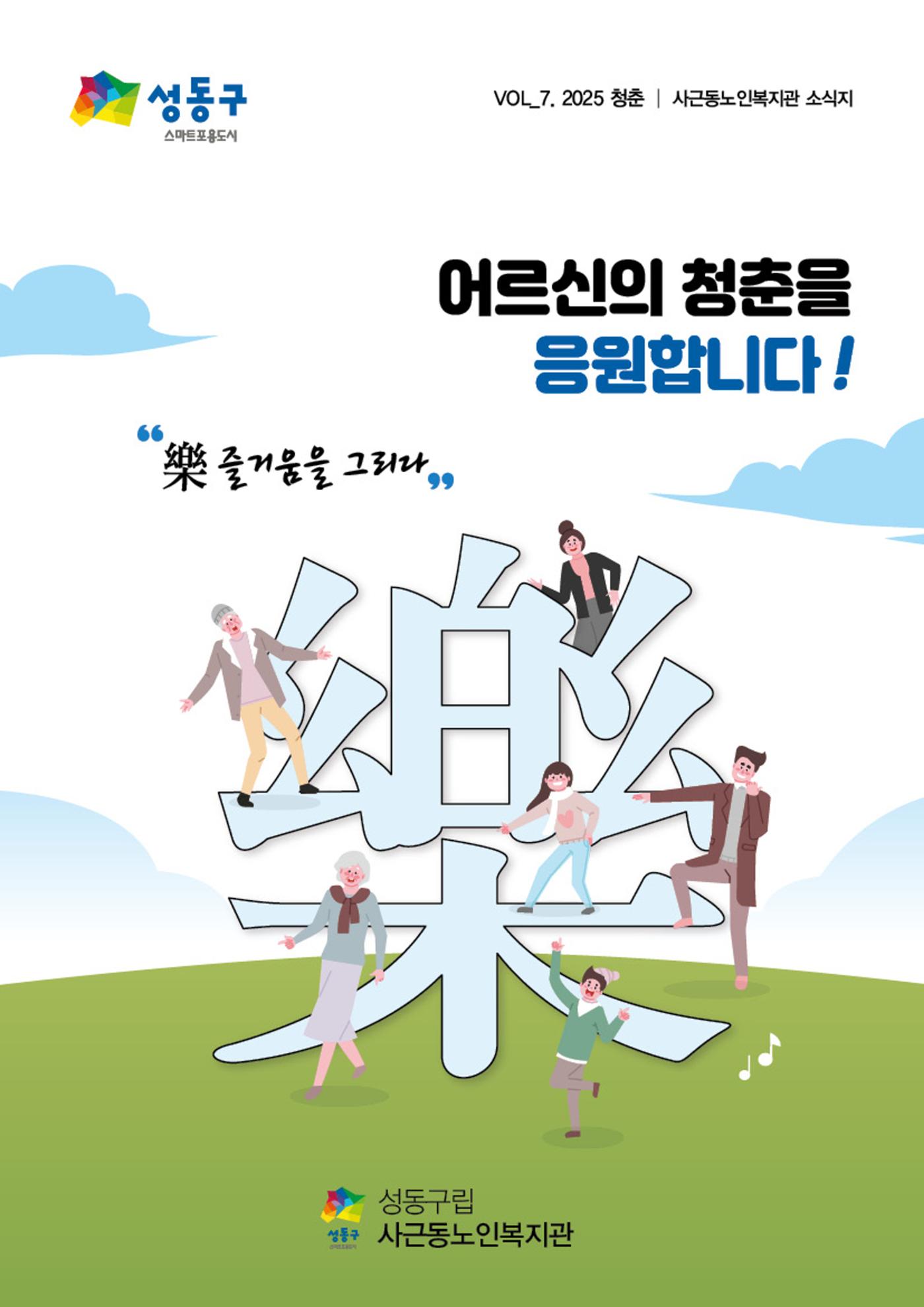 청춘 소식지 제7호(25년) 1페이지