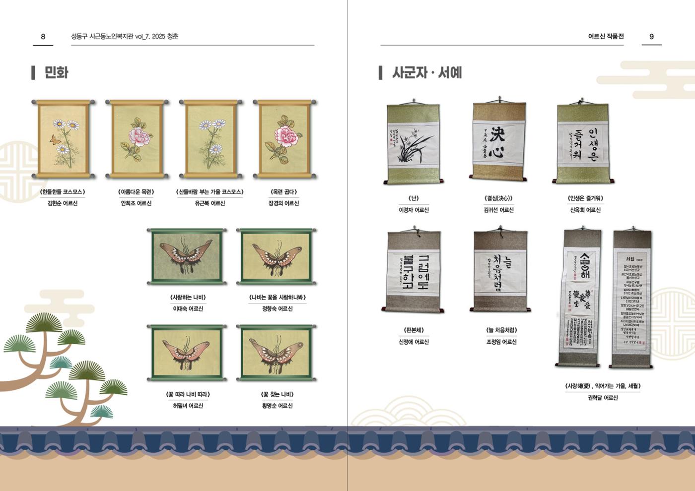 청춘 소식지 제7호(25년) 5페이지