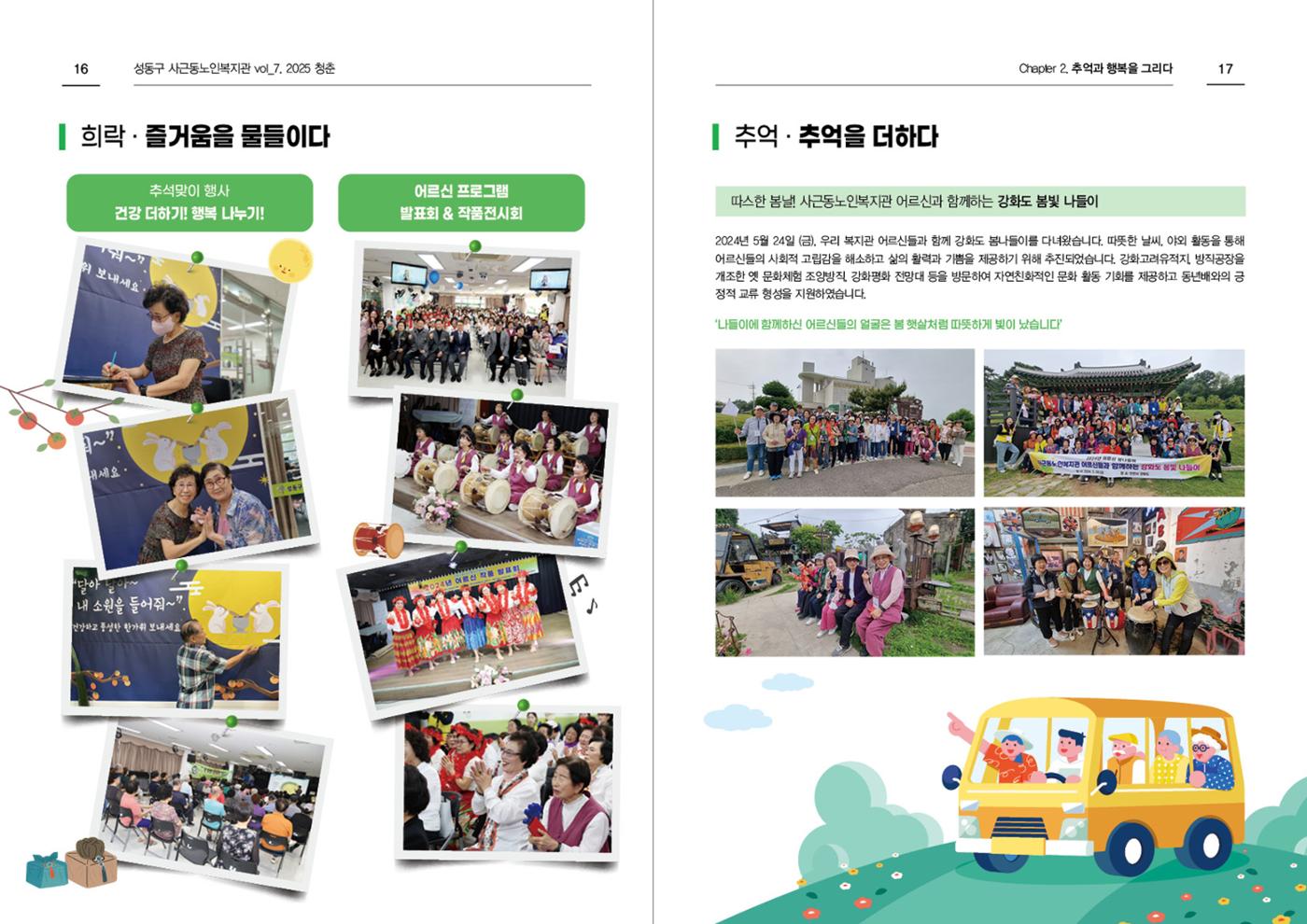 청춘 소식지 제7호(25년) 9페이지