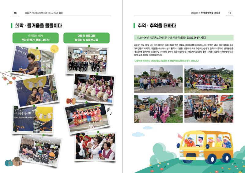 청춘 소식지 제7호(25년) 9페이지