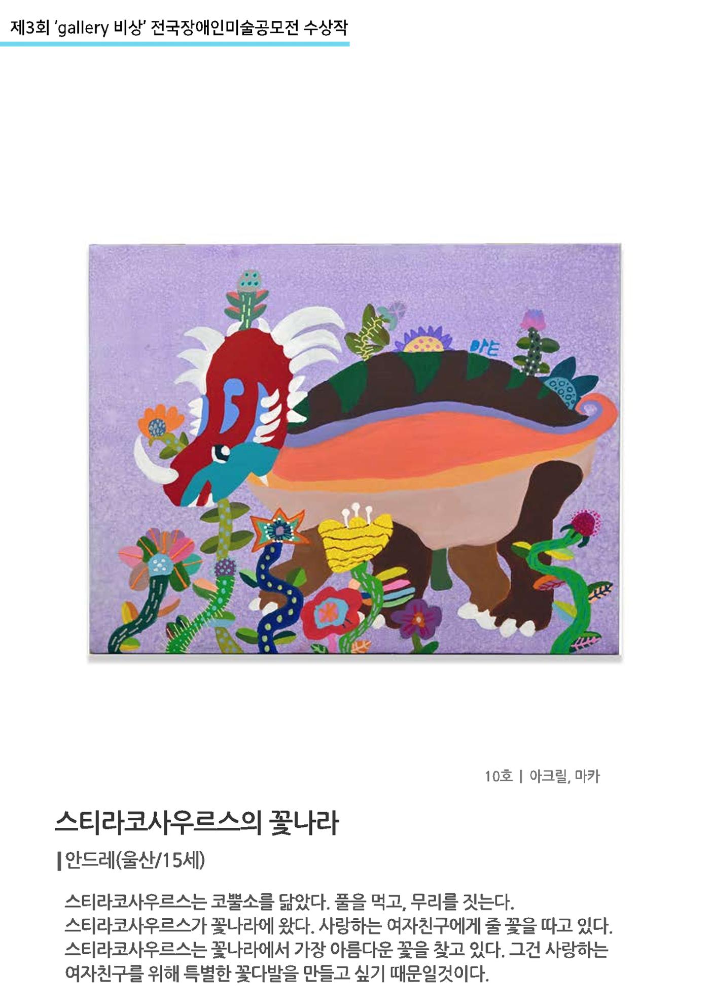 31.스티라코사우르스의 꽃나라 1페이지