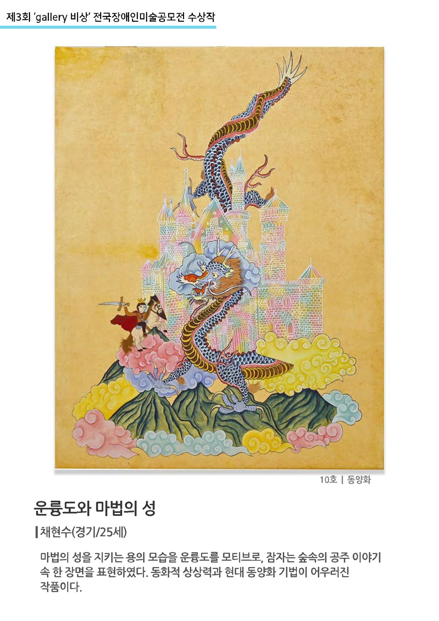 04.운륭도와 마법의 성 1페이지