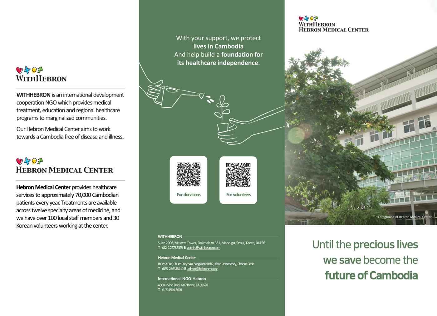 WITHHEBRON LEAFLET 1페이지