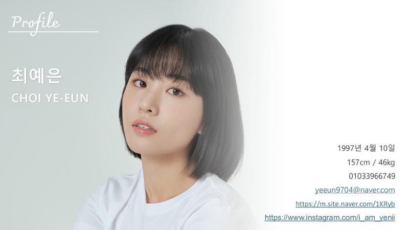 최예은 프로필 1페이지