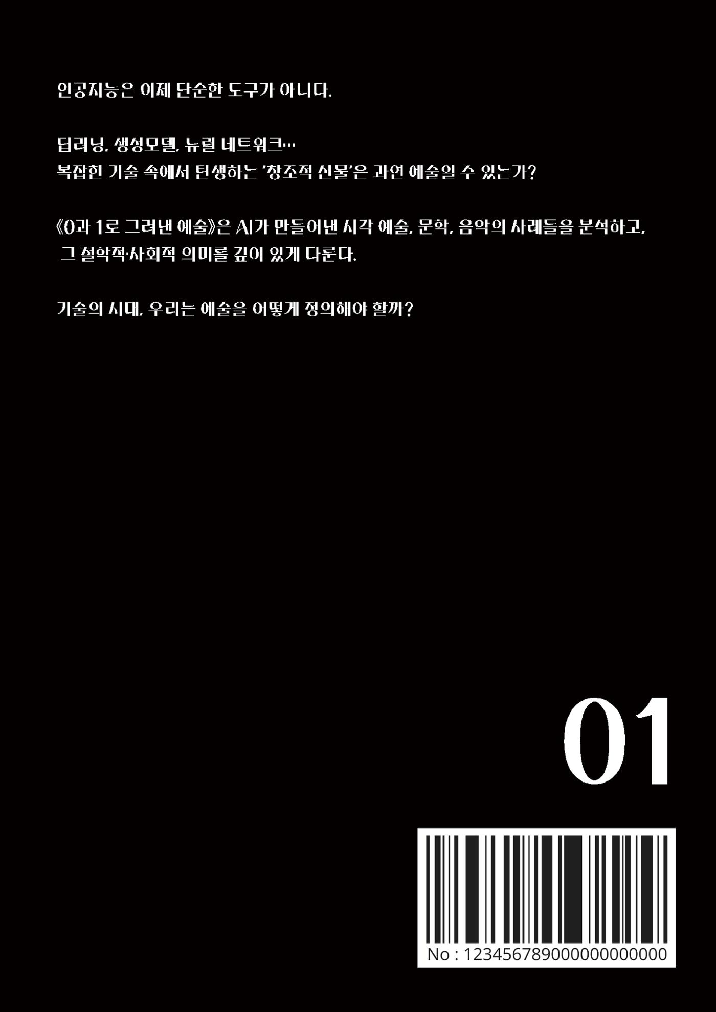 0과 1로 그려낸 예술 36페이지