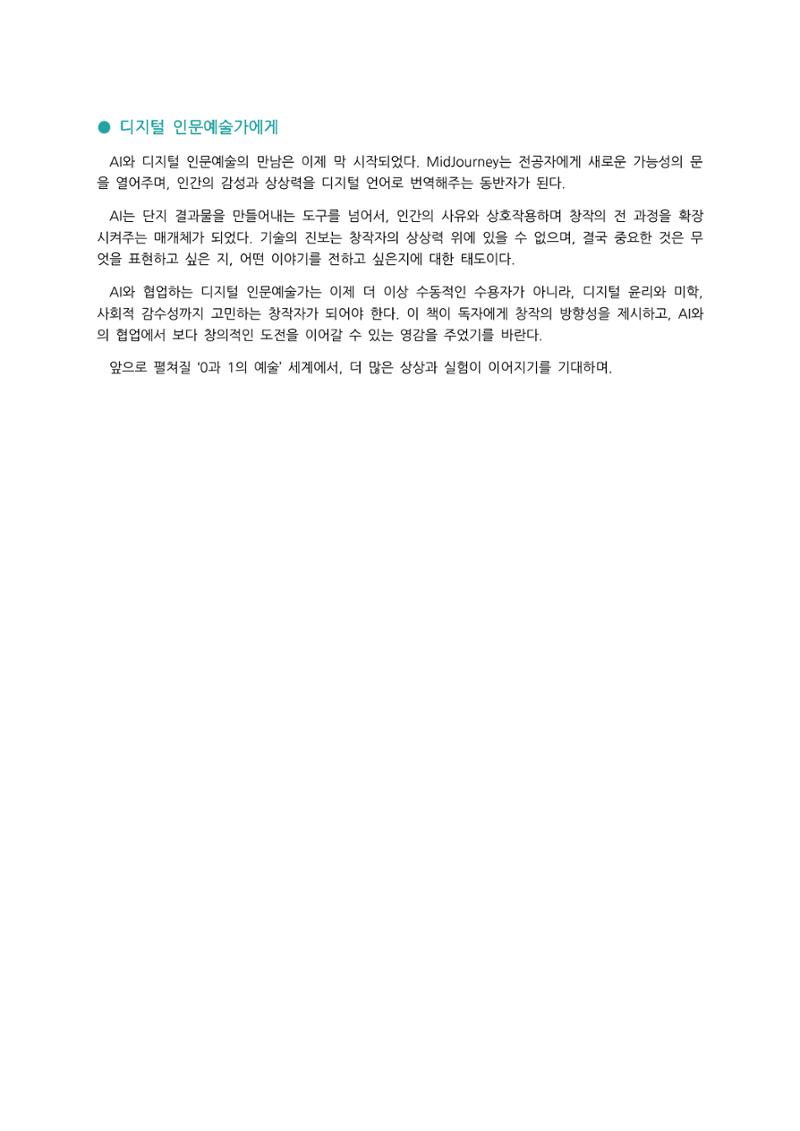 0과 1로 그려낸 예술 28페이지