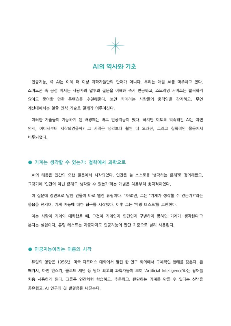 0과 1로 그려낸 예술 5페이지