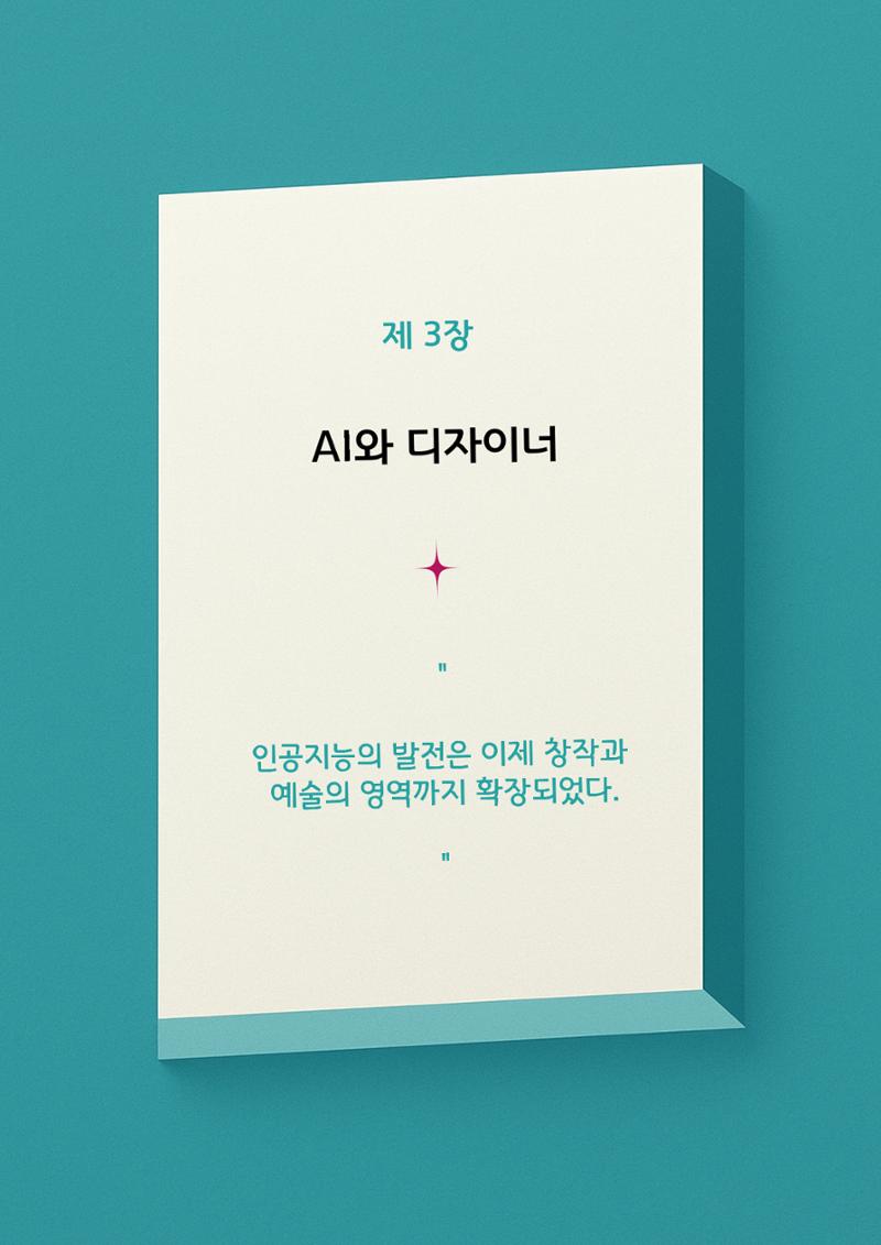 0과 1로 그려낸 예술 12페이지