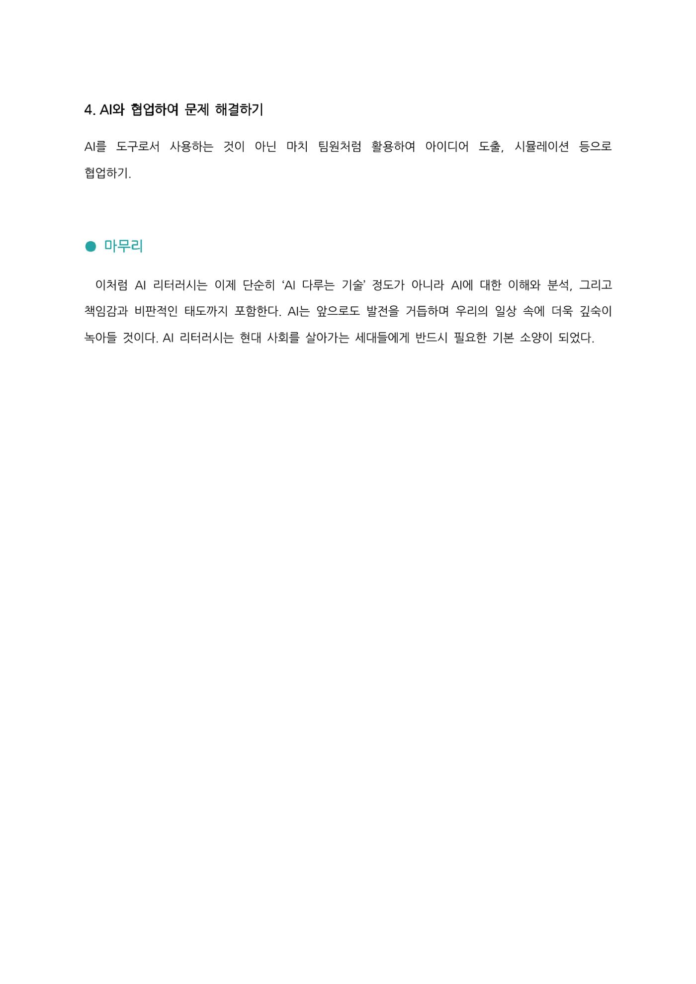 0과 1로 그려낸 예술 11페이지