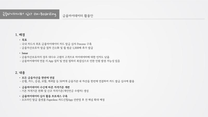 정지영_현대카드 포트폴리오(수정1) 14페이지